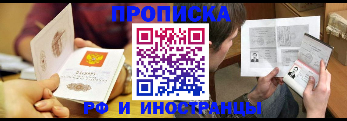 временная регистрация в квартире в Черногорске